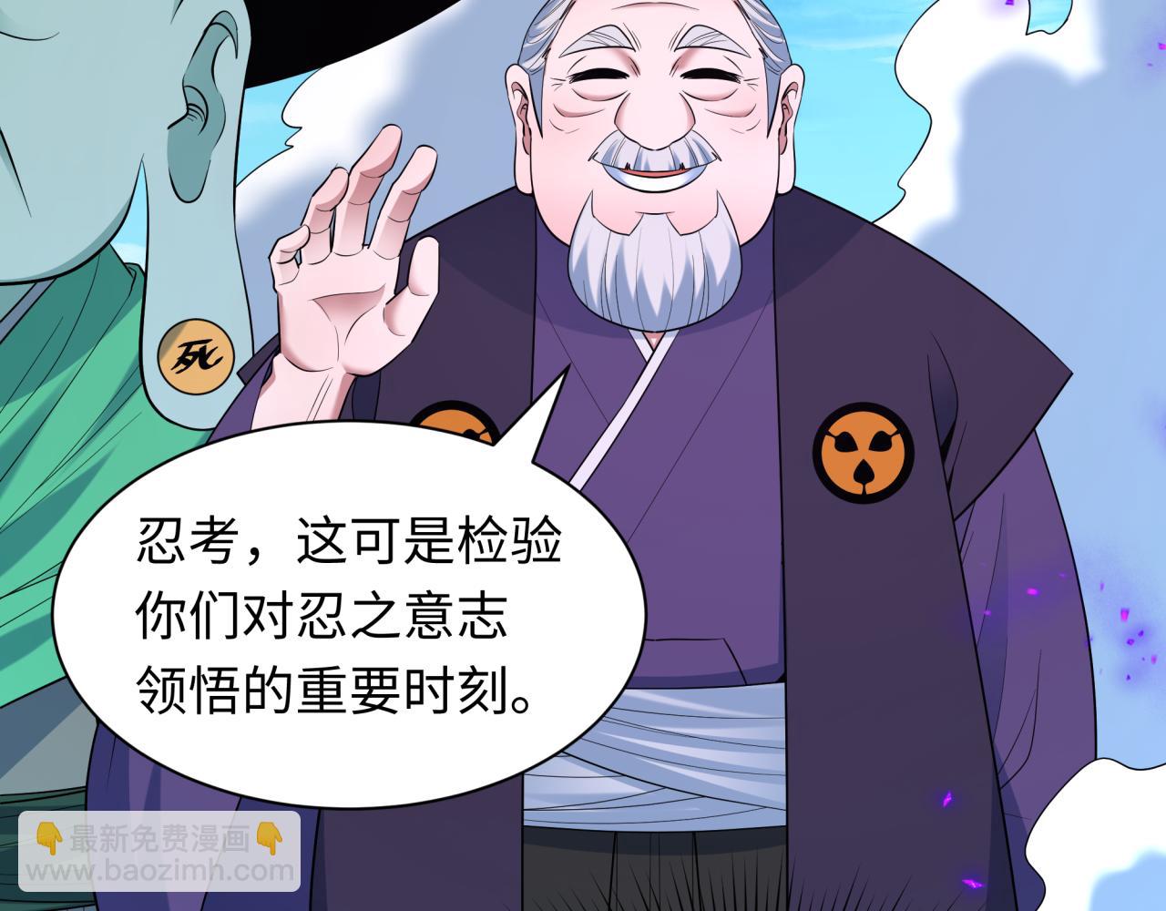 全球詭異時代 - 第475話 扶桑篇-忍考開始！(2/4) - 4