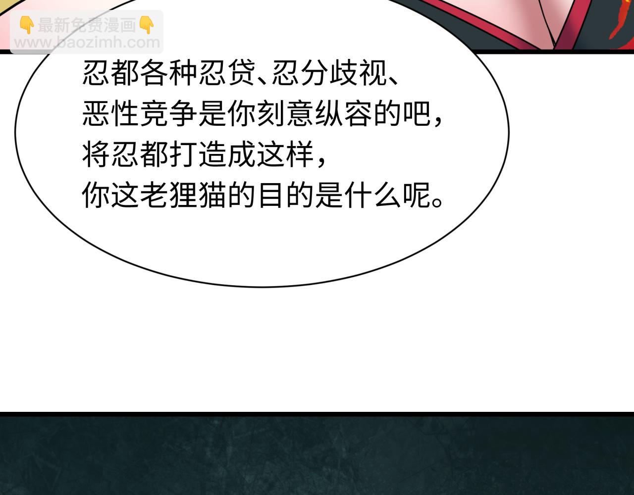 全球詭異時代 - 第475話 扶桑篇-忍考開始！(1/4) - 8