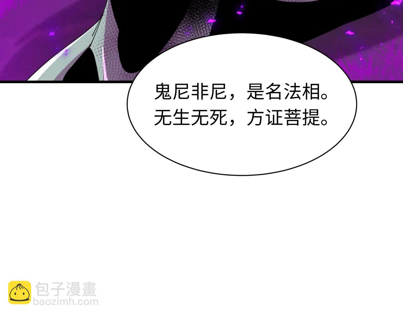 全球詭異時代 - 第479話 扶桑篇-鬼觀音！(1/5) - 2