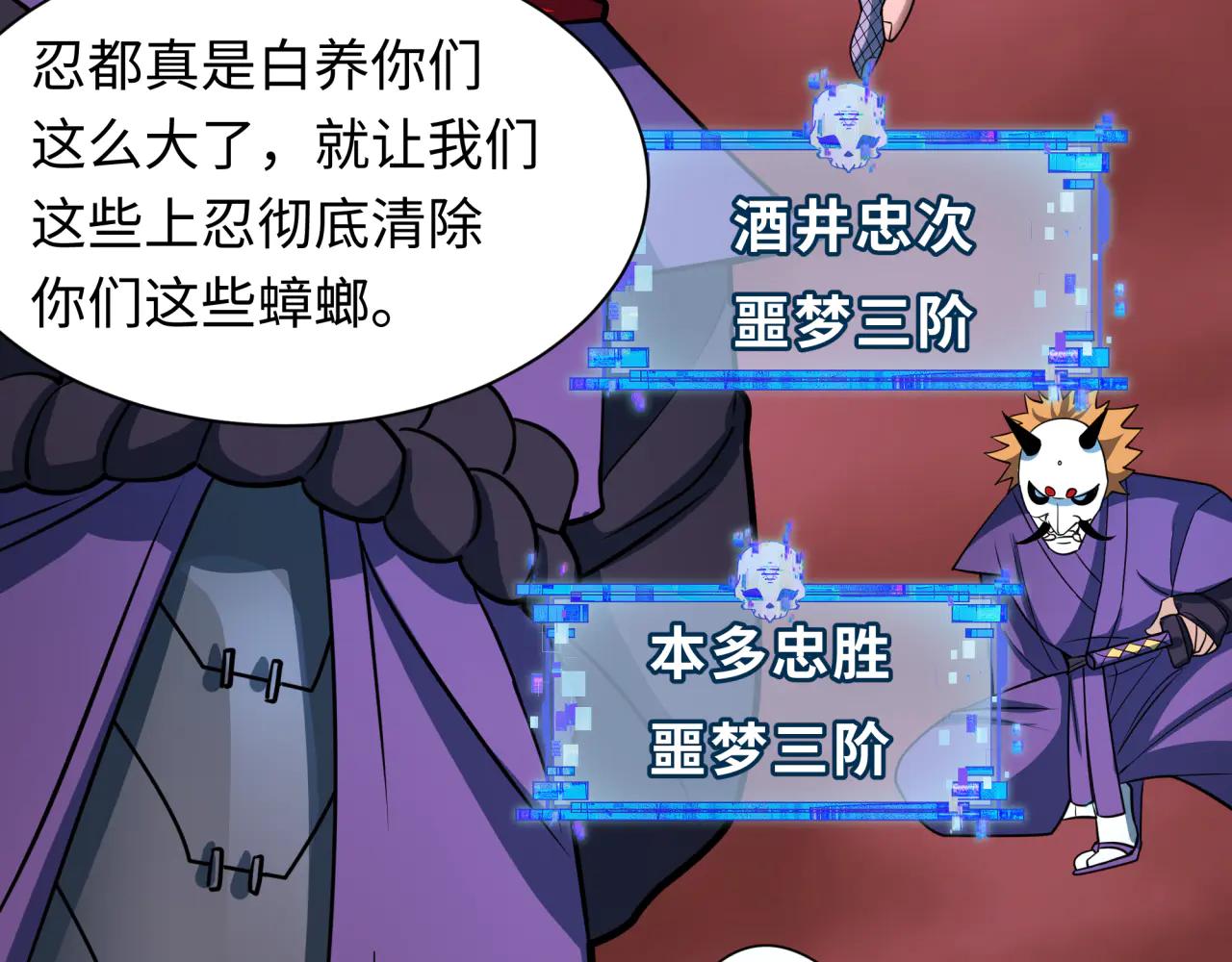 全球詭異時代 - 第479話 扶桑篇-鬼觀音！(3/5) - 8