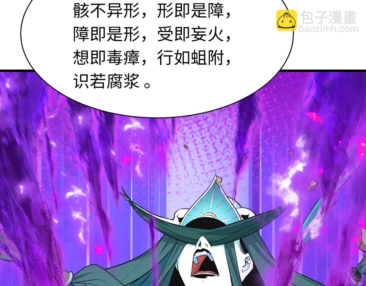 全球詭異時代 - 第479話 扶桑篇-鬼觀音！(1/5) - 4