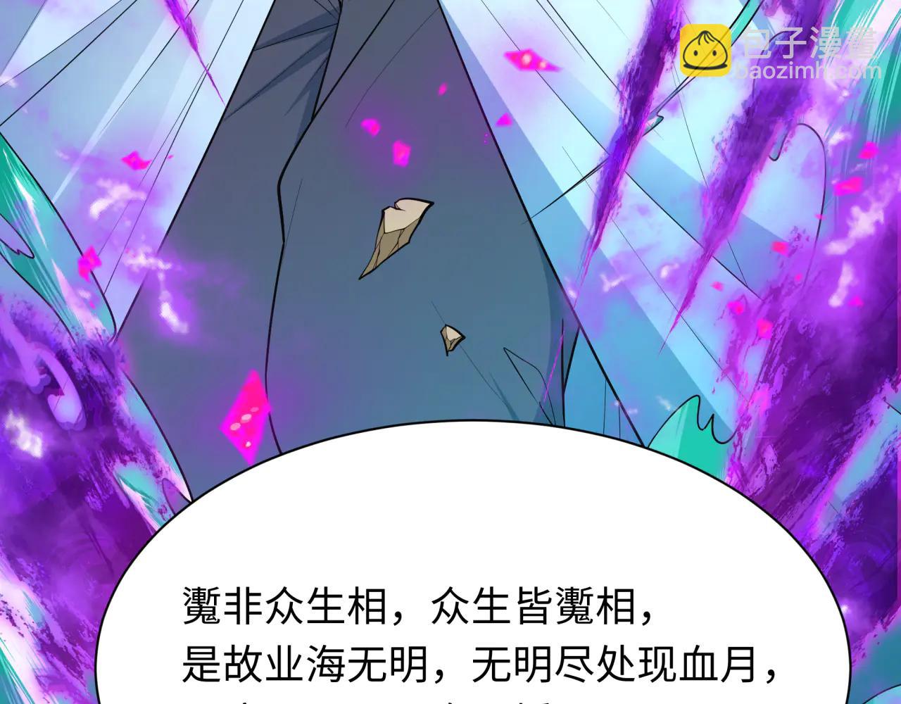 全球詭異時代 - 第479話 扶桑篇-鬼觀音！(1/5) - 6