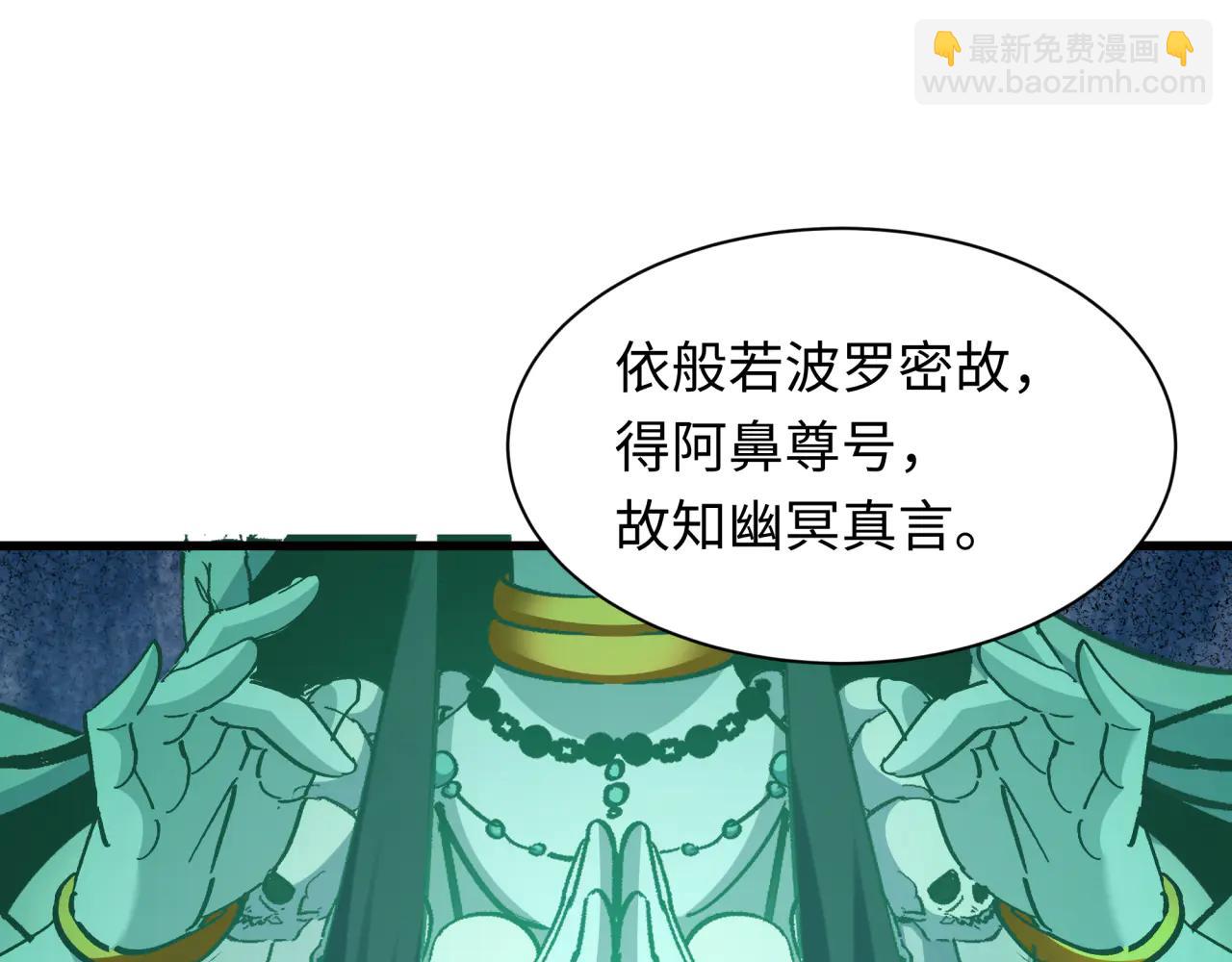 全球詭異時代 - 第479話 扶桑篇-鬼觀音！(1/5) - 5