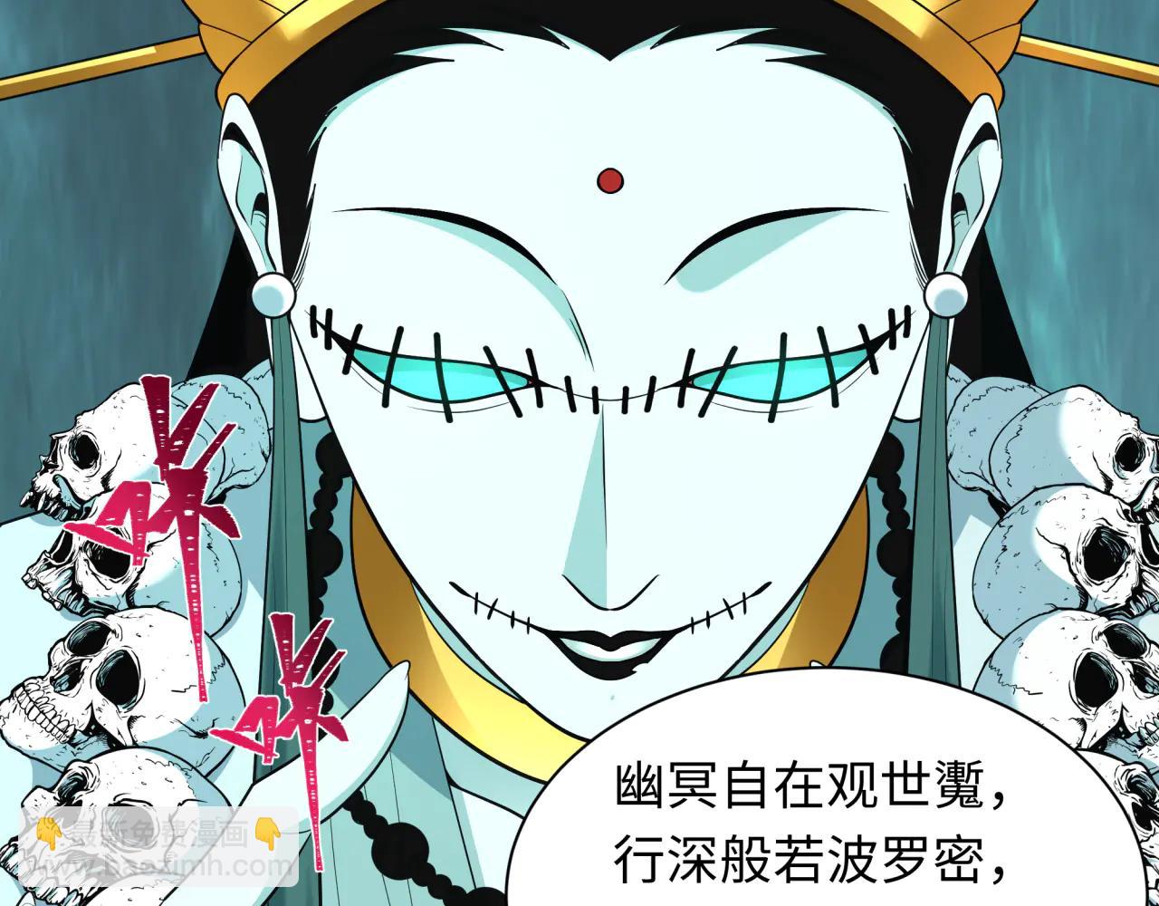 全球詭異時代 - 第479話 扶桑篇-鬼觀音！(2/5) - 6