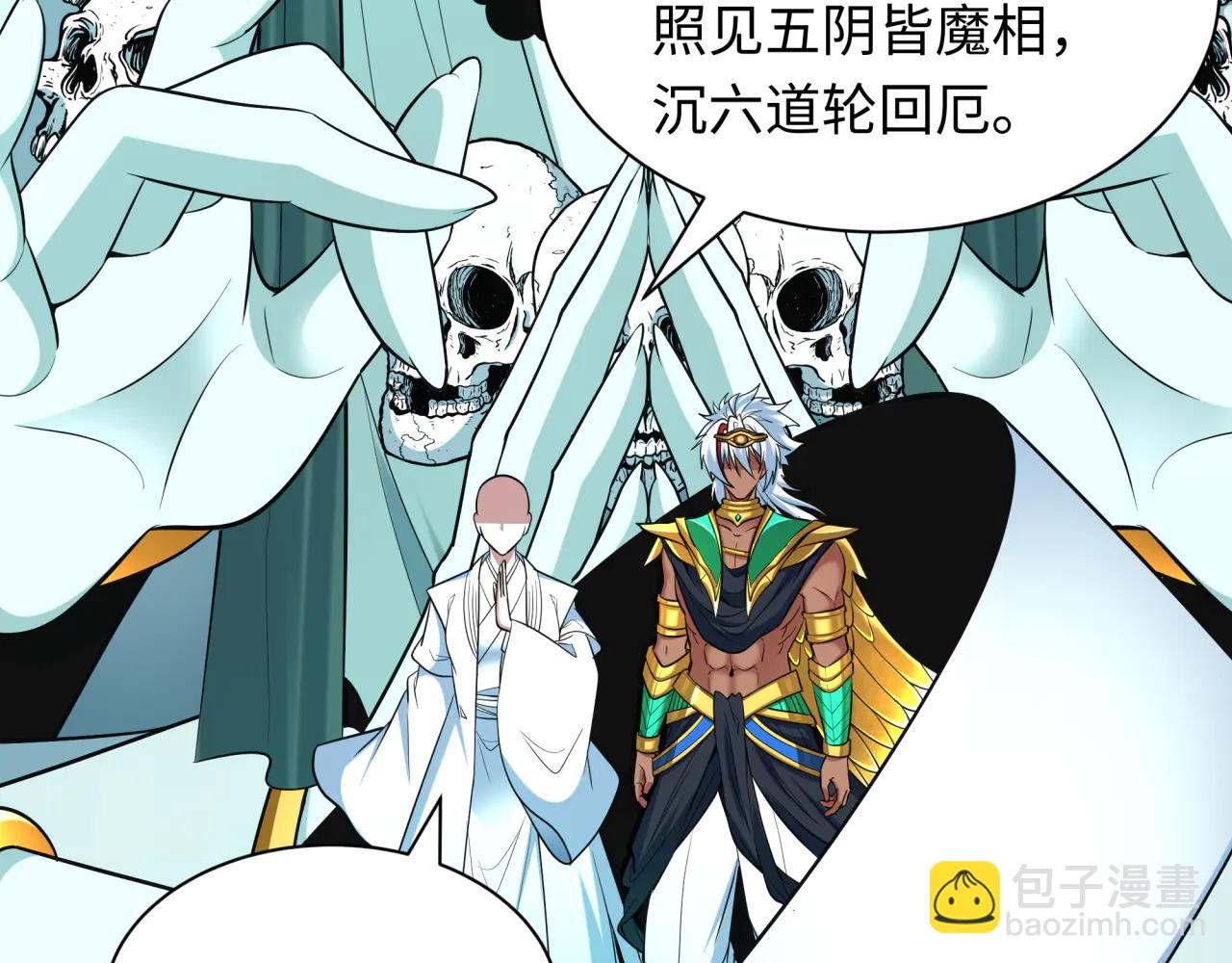 全球詭異時代 - 第479話 扶桑篇-鬼觀音！(2/5) - 7