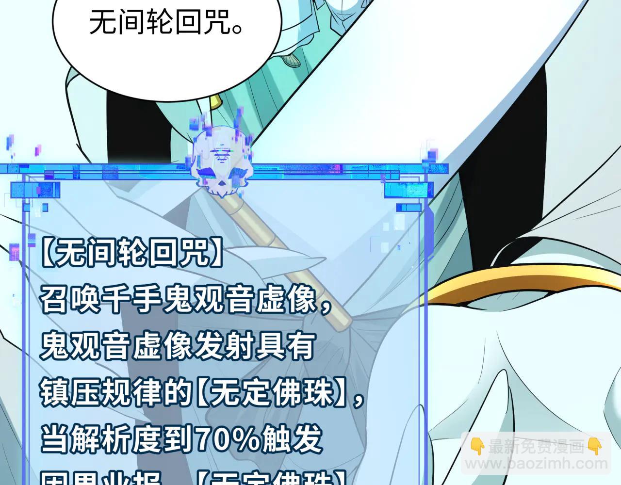 全球詭異時代 - 第479話 扶桑篇-鬼觀音！(2/5) - 8