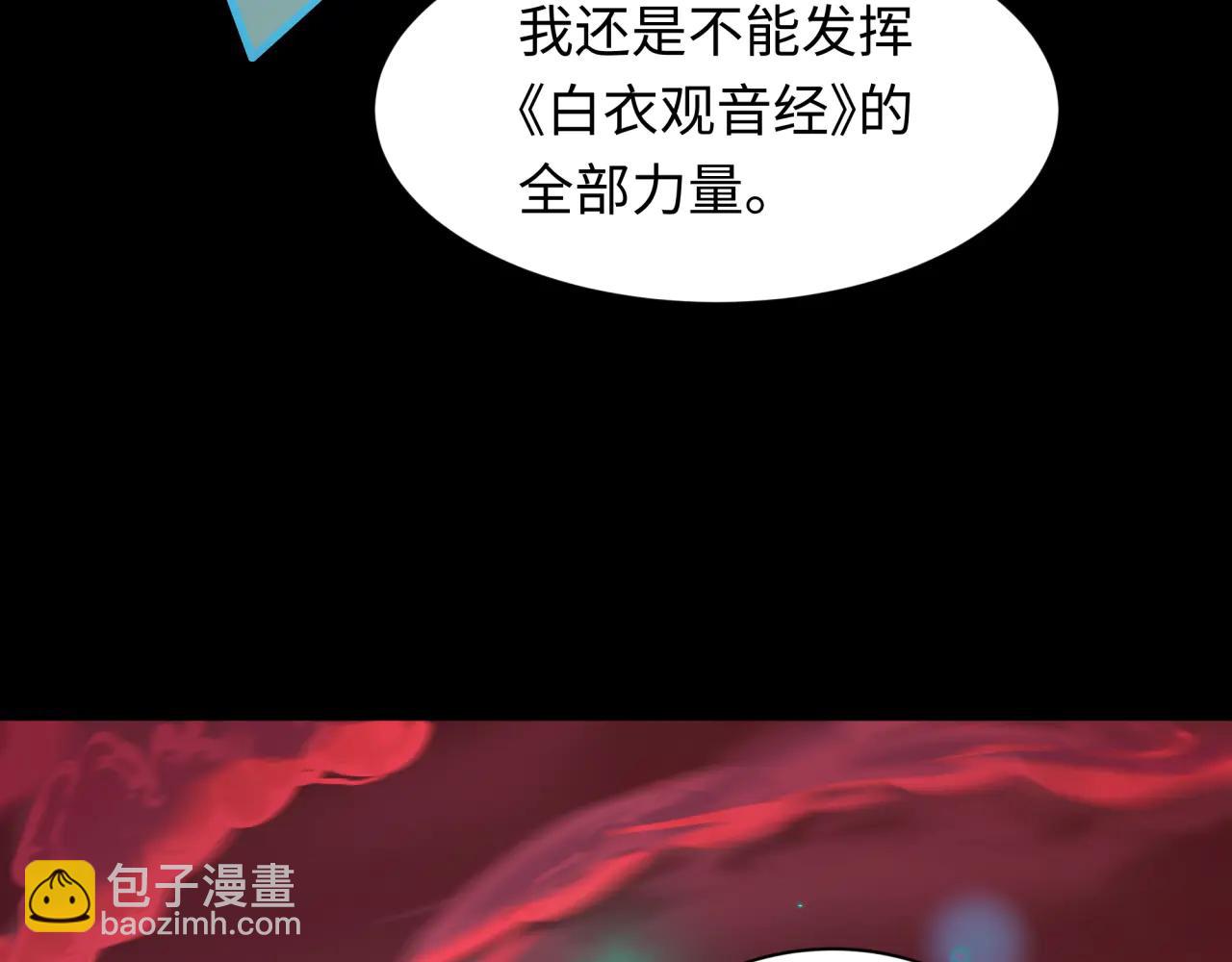 全球詭異時代 - 第480話 扶桑篇-終幕之章！(4/5) - 4