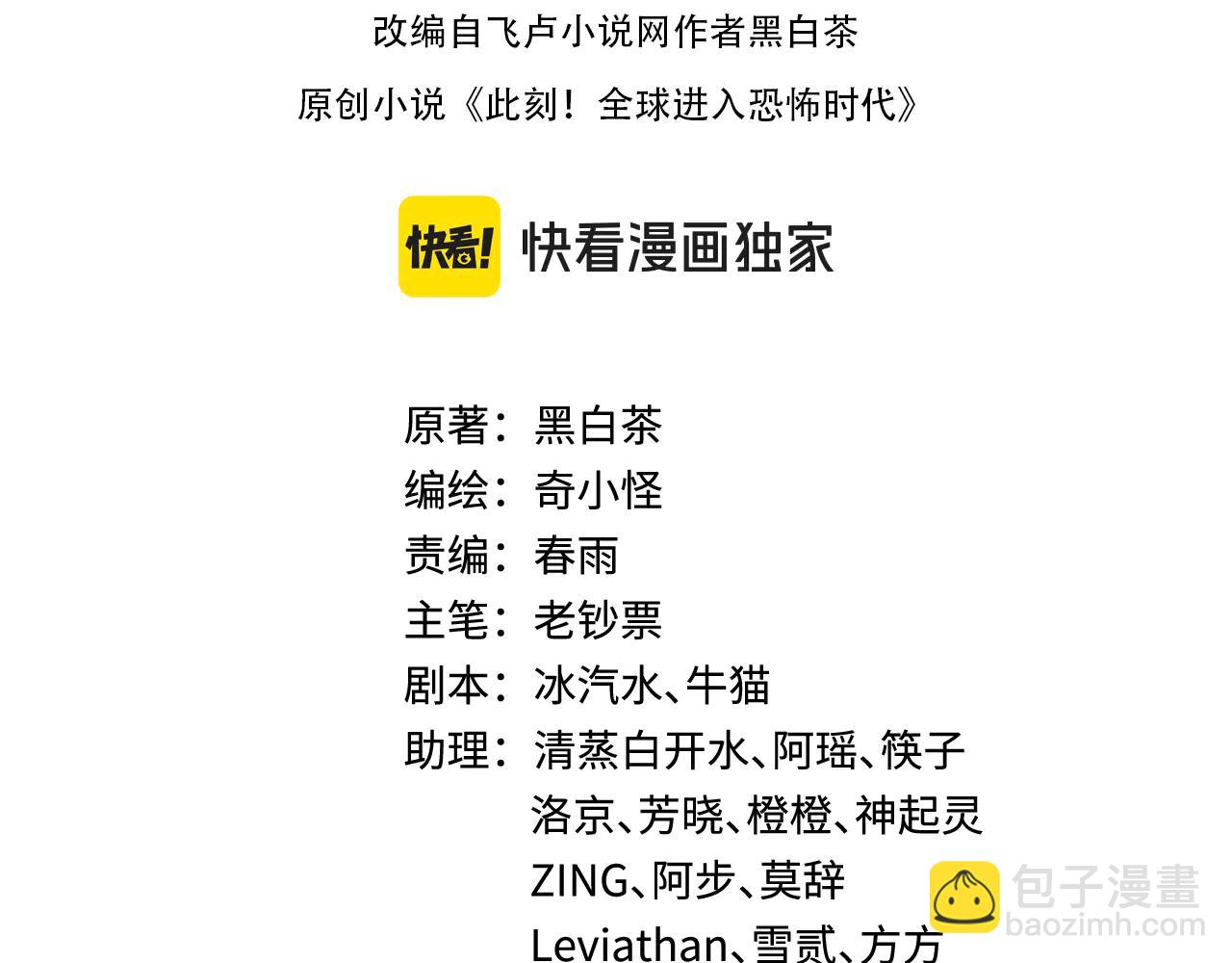 全球詭異時代 - 第480話 扶桑篇-終幕之章！(1/5) - 4