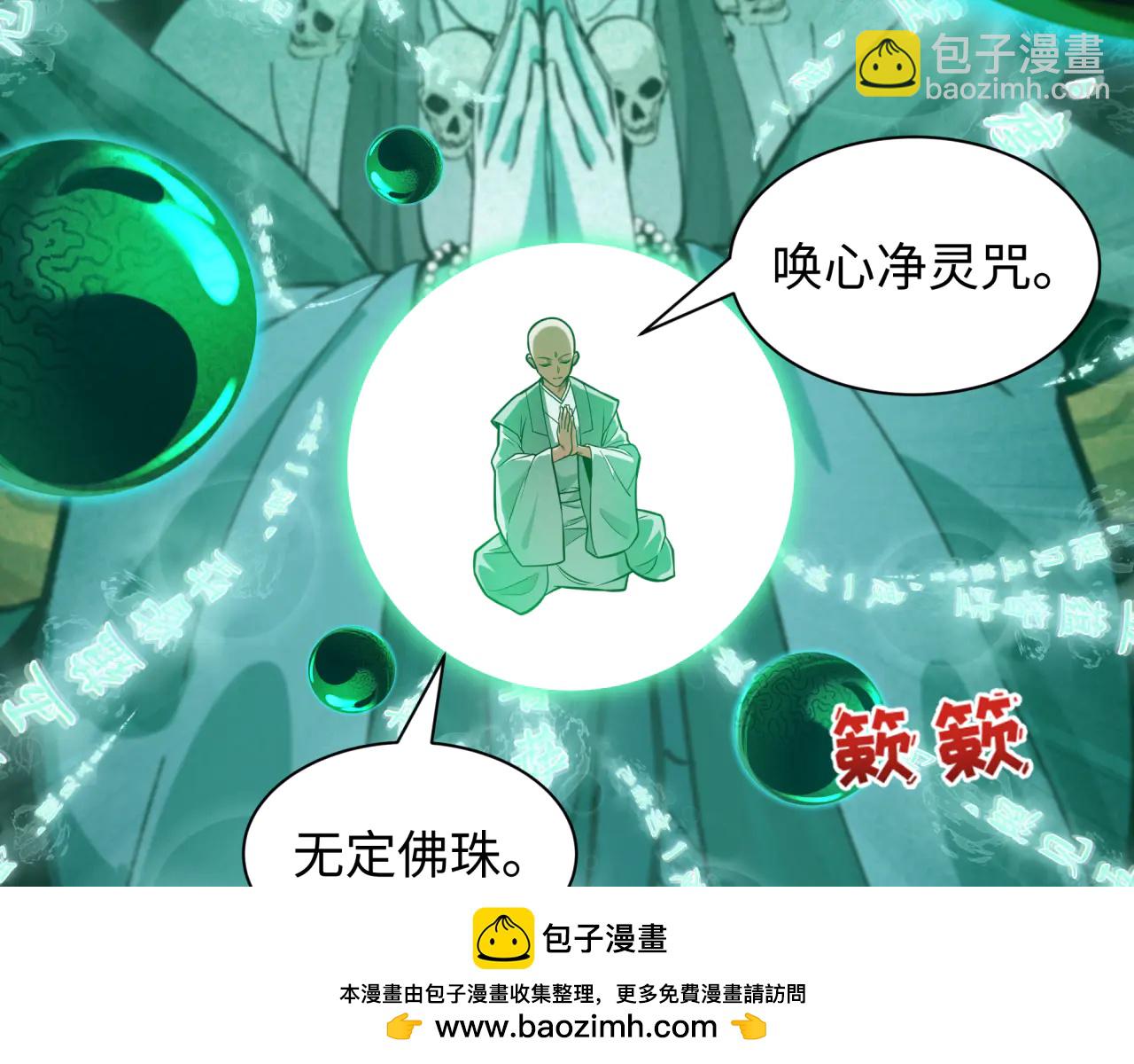 全球詭異時代 - 第480話 扶桑篇-終幕之章！(2/5) - 6