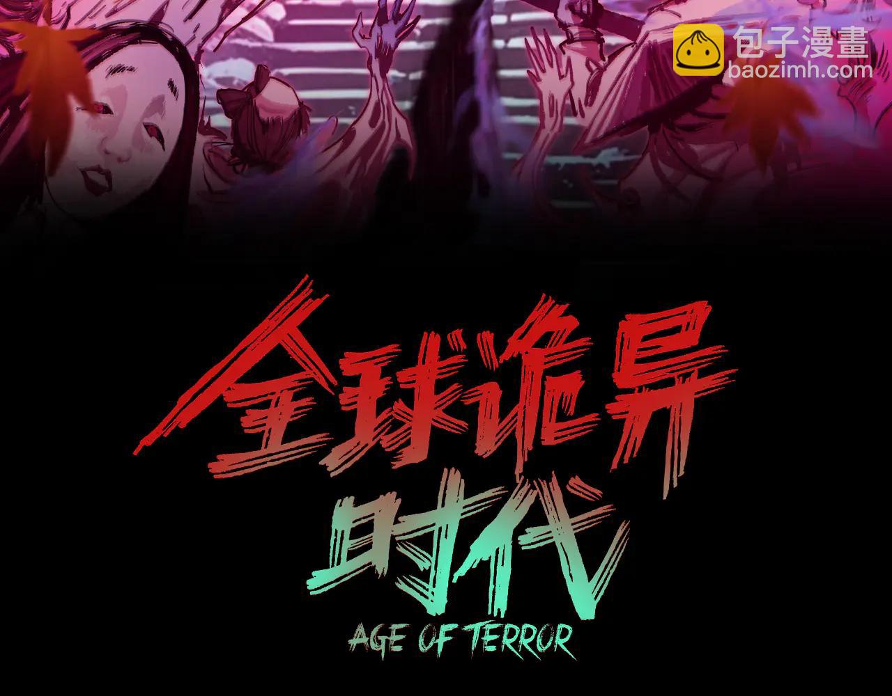 全球詭異時代 - 第482話 扶桑篇-暗忍們的覺悟！(1/5) - 3