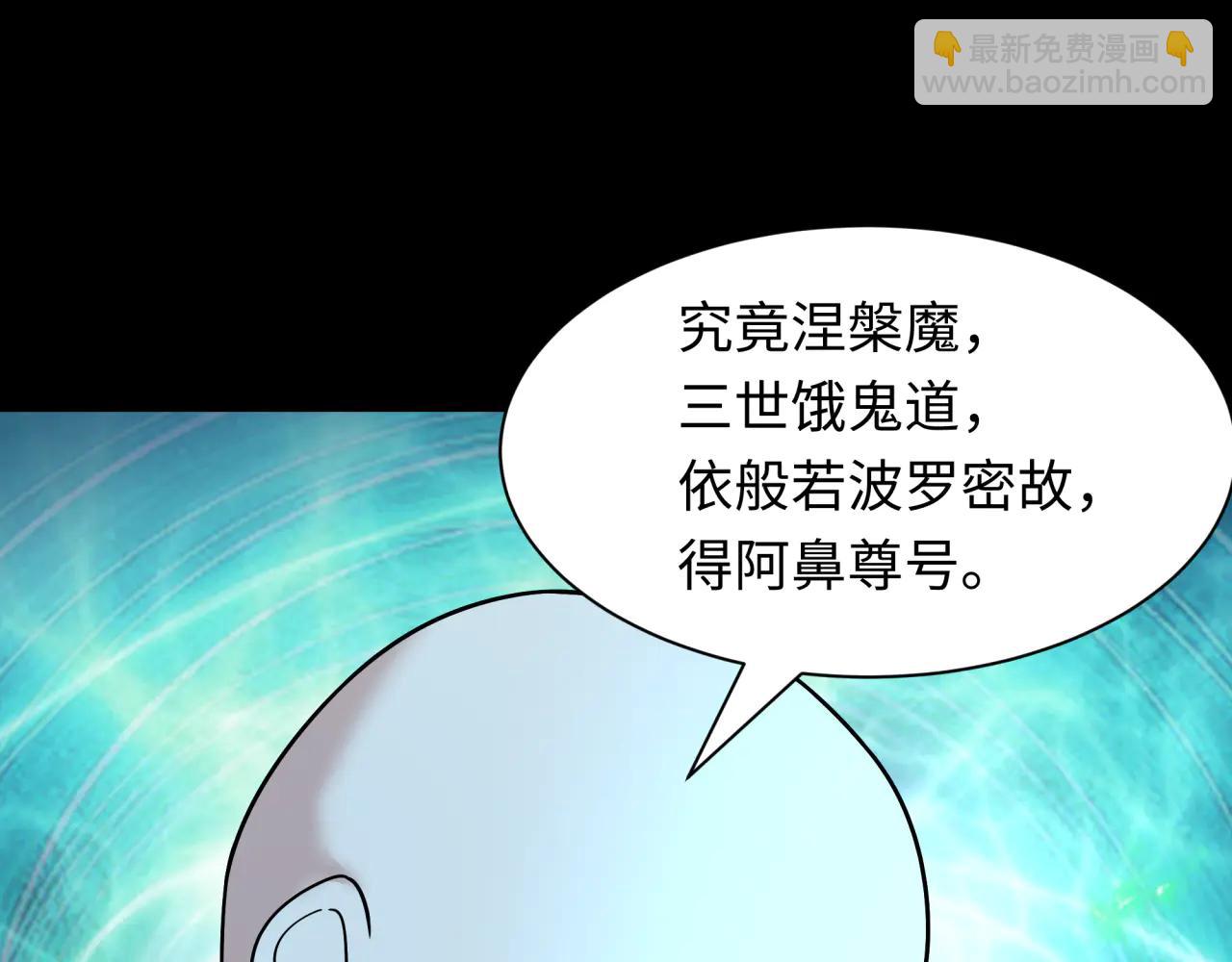 全球詭異時代 - 第485話 扶桑篇-找到你了！(3/5) - 4