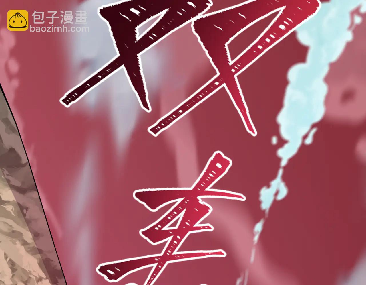 全球詭異時代 - 第485話 扶桑篇-找到你了！(4/5) - 5