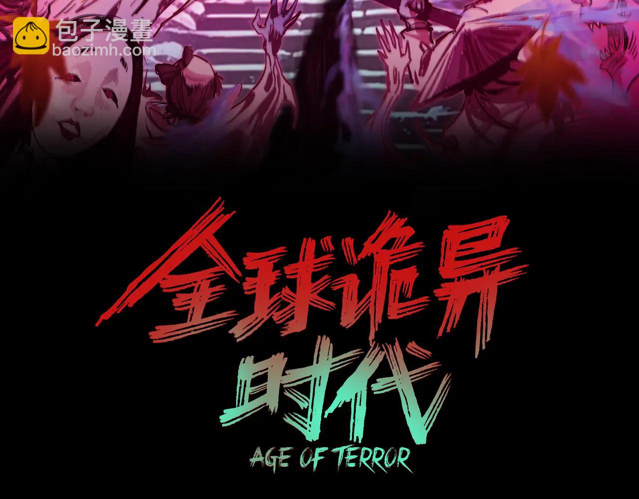 全球詭異時代 - 第485話 扶桑篇-找到你了！(1/5) - 3