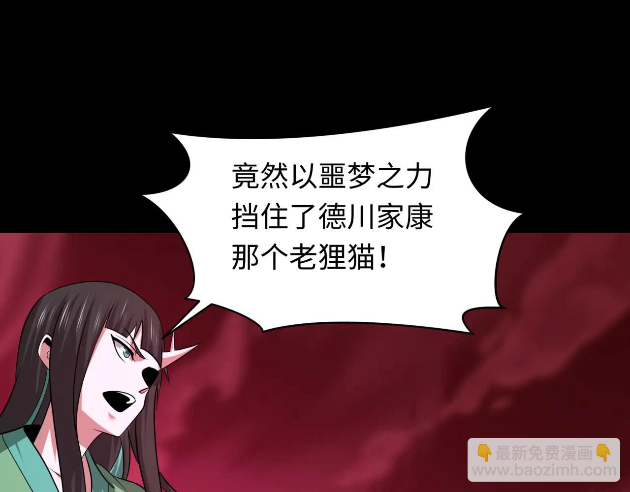 全球詭異時代 - 第485話 扶桑篇-找到你了！(2/5) - 8