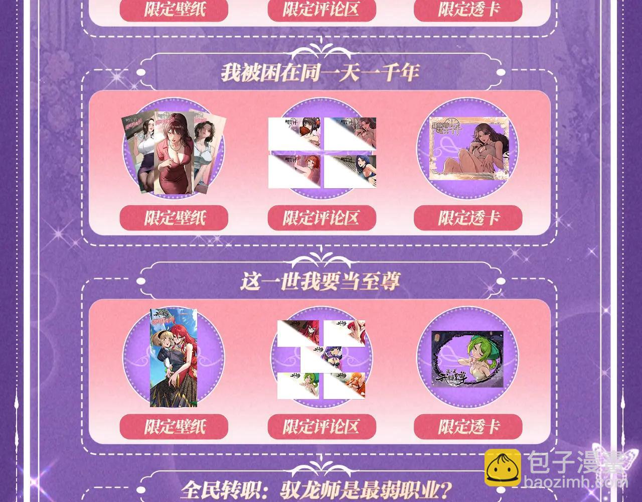 全球詭異時代 - 特典公開：6月6日 祈願解鎖你和女神的親密互動 - 2