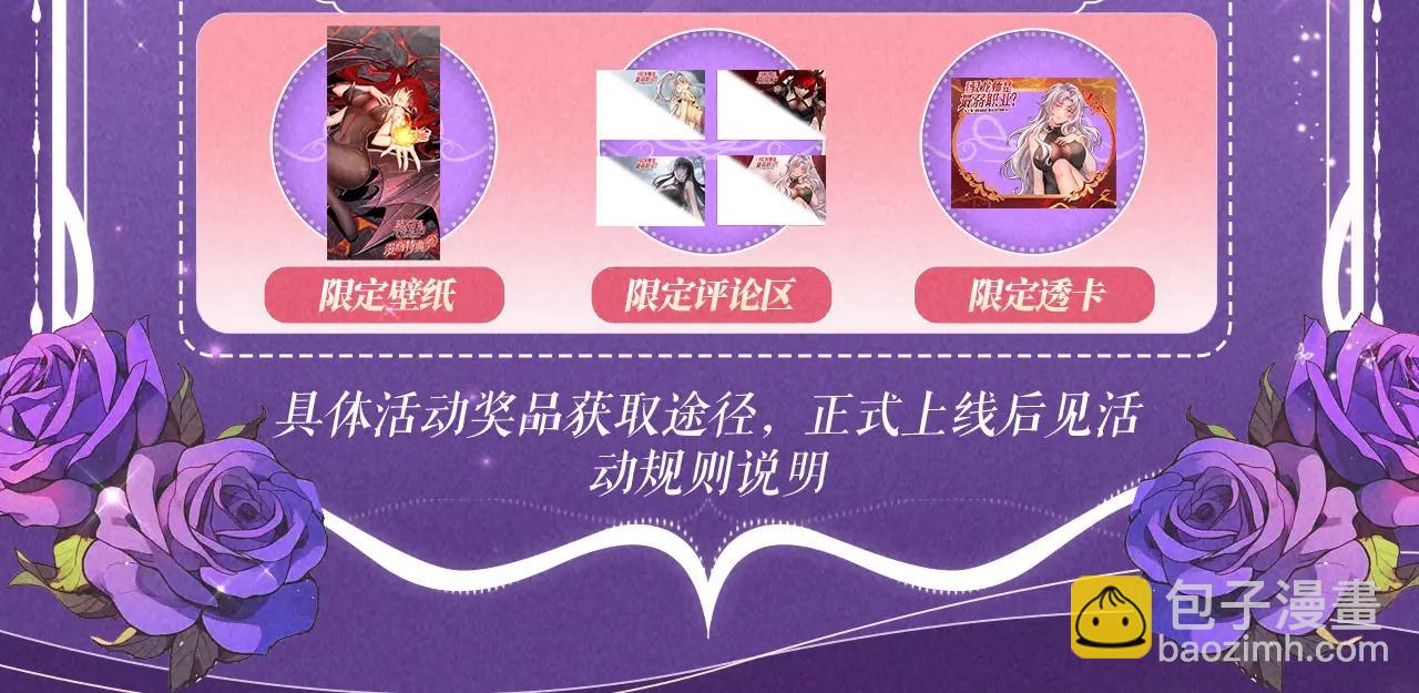 全球詭異時代 - 特典公開：6月6日 祈願解鎖你和女神的親密互動 - 3