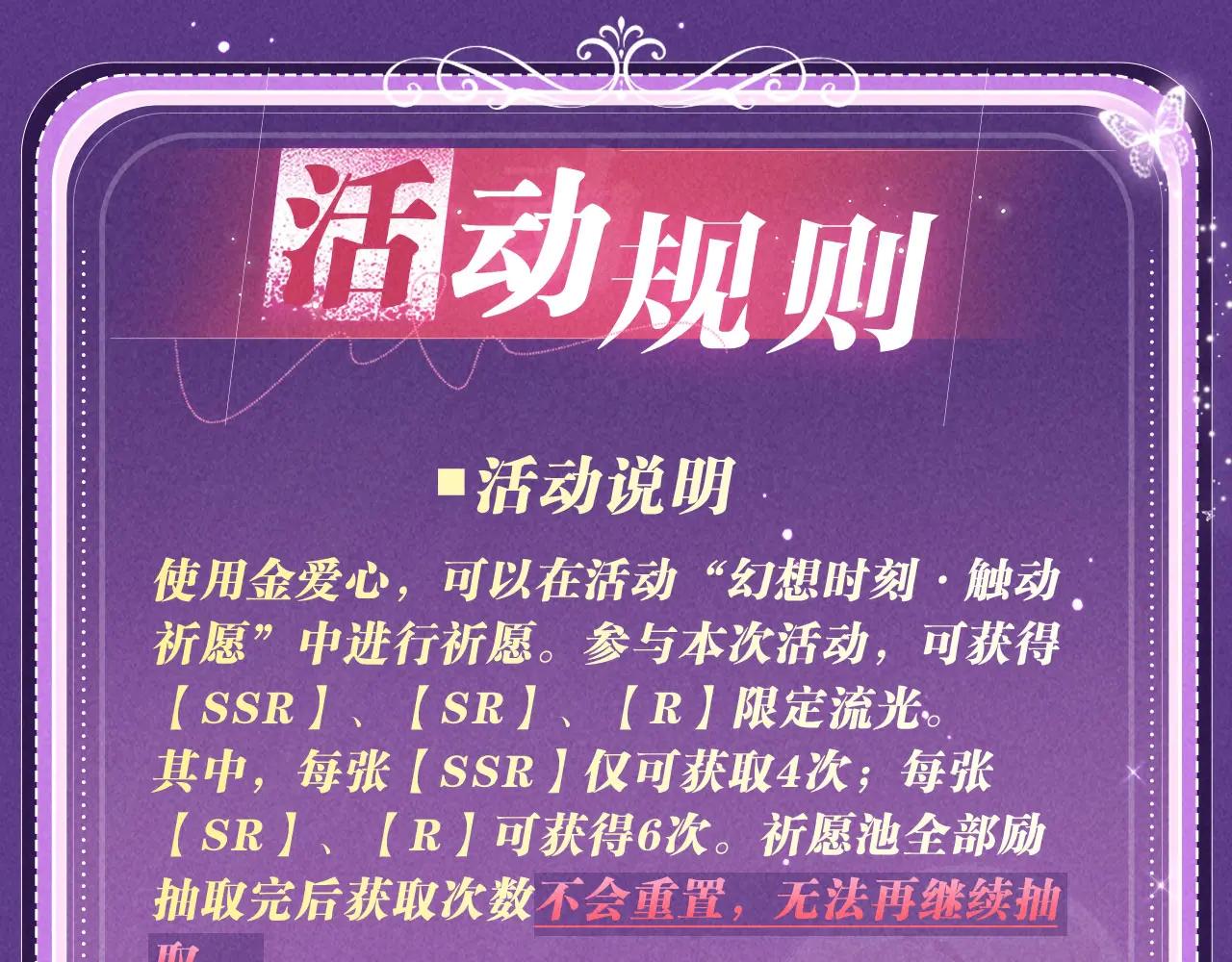 全球詭異時代 - 特典公開：6月6日 祈願解鎖你和女神的親密互動 - 4