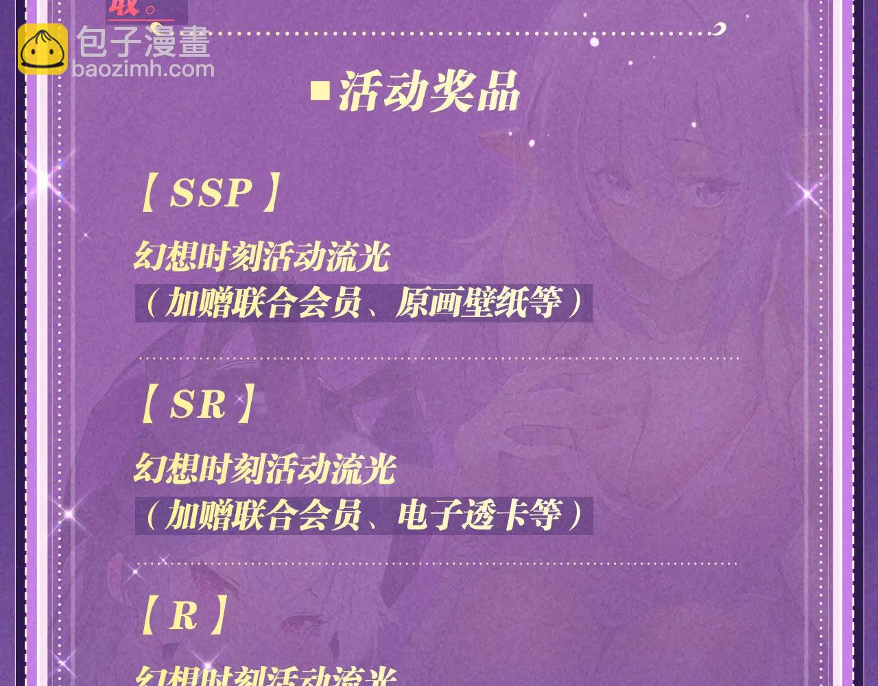 全球詭異時代 - 特典公開：6月6日 祈願解鎖你和女神的親密互動 - 5