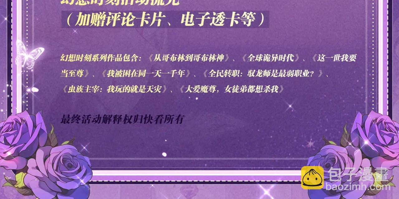 全球詭異時代 - 特典公開：6月6日 祈願解鎖你和女神的親密互動 - 6