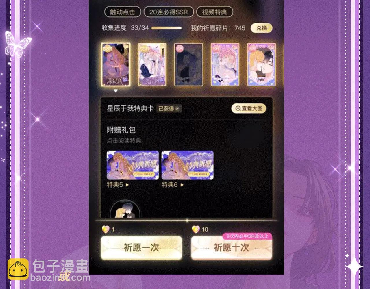 全球詭異時代 - 特典公開：6月6日 祈願解鎖你和女神的親密互動 - 2