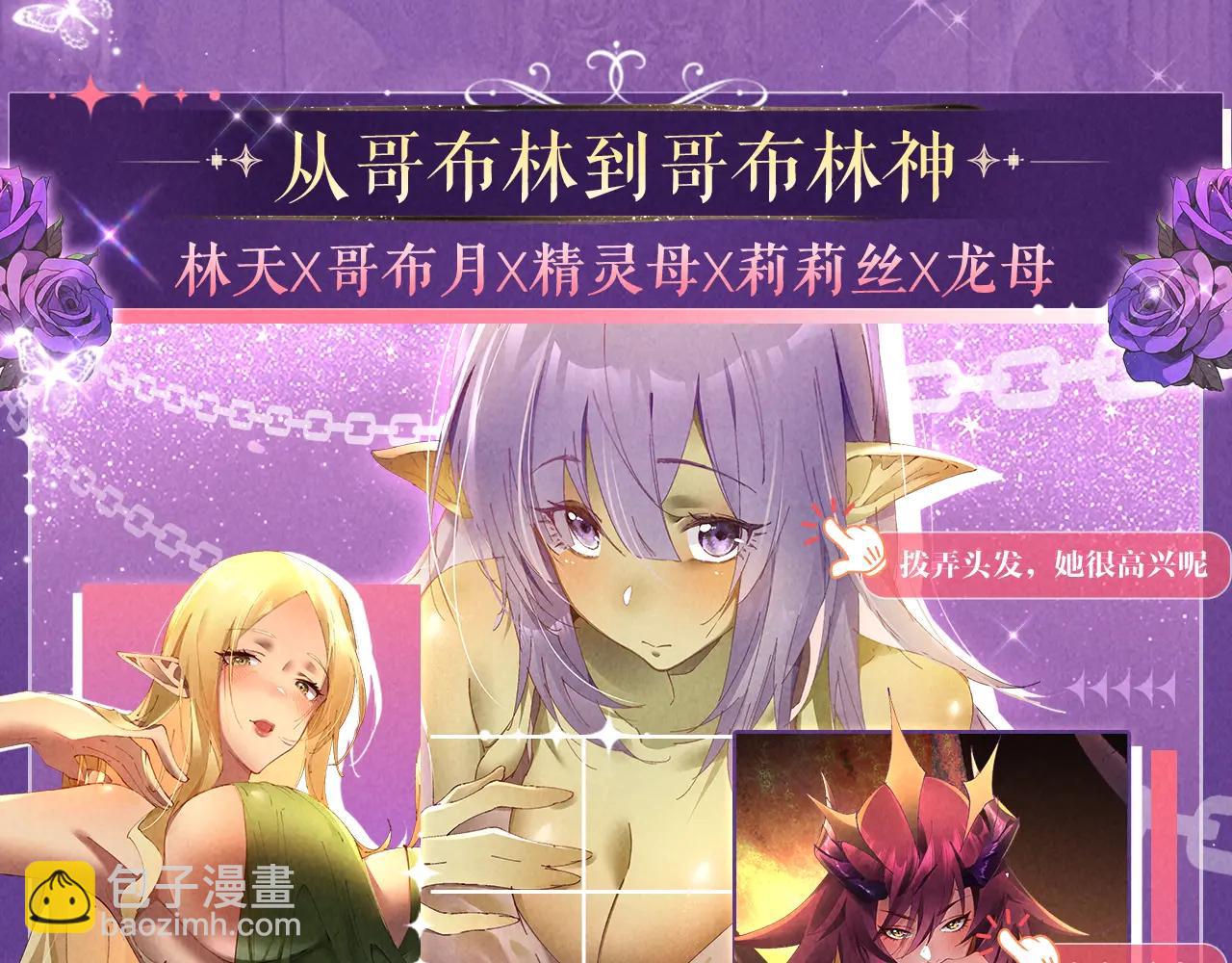 全球詭異時代 - 特典公開：6月6日 祈願解鎖你和女神的親密互動 - 6