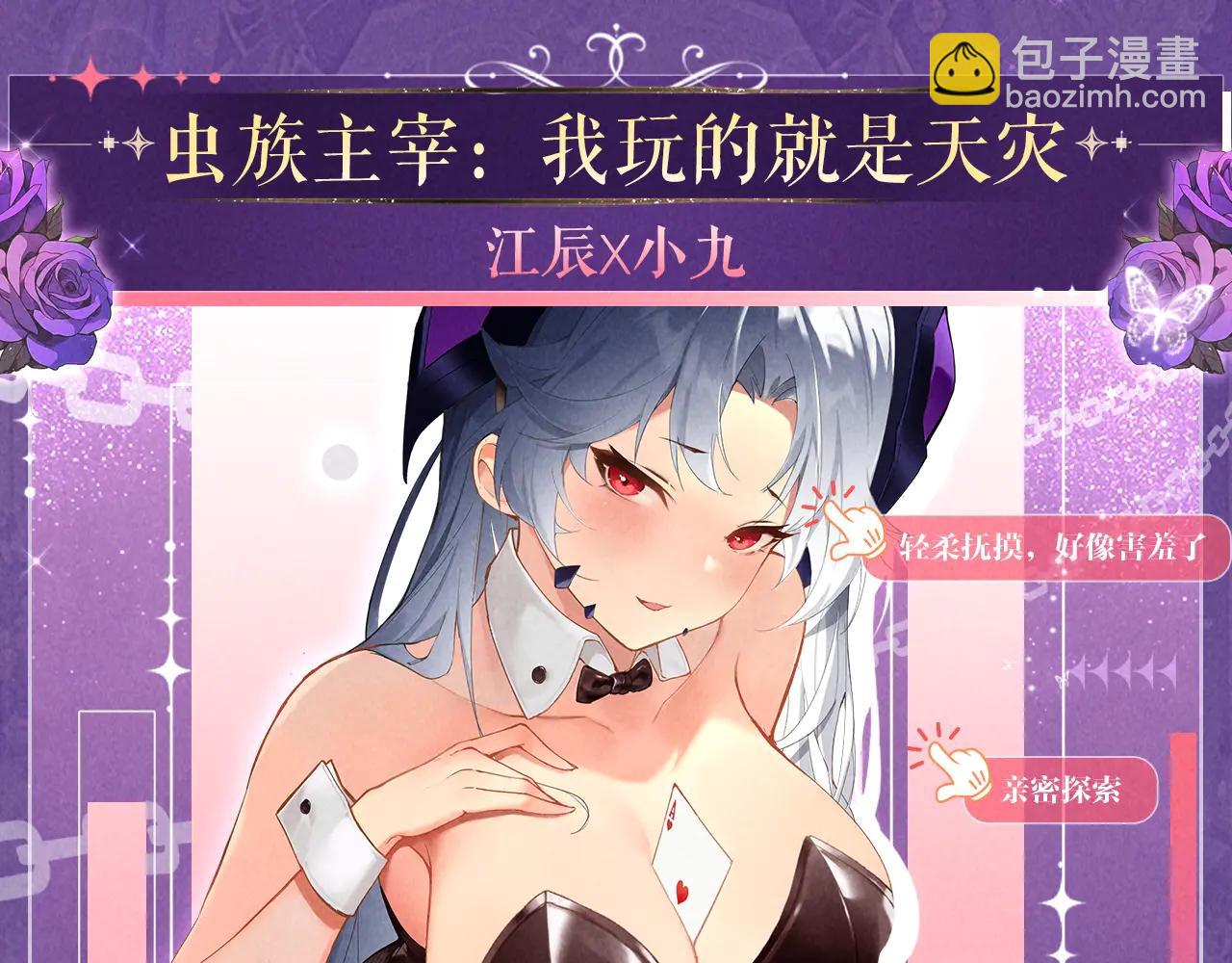 全球詭異時代 - 特典公開：6月6日 祈願解鎖你和女神的親密互動 - 2