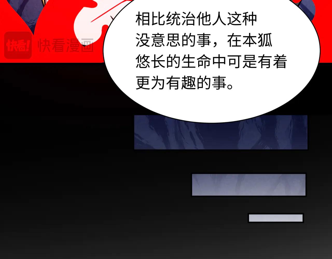全球詭異時代 - 第486話 扶桑篇-玉藻前的計劃！(1/5) - 5