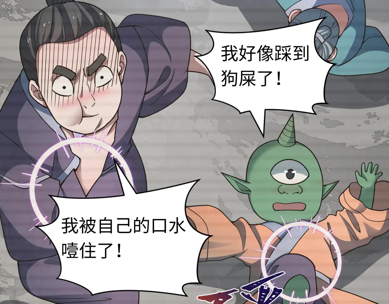 全球詭異時代 - 第486話 扶桑篇-玉藻前的計劃！(1/5) - 7