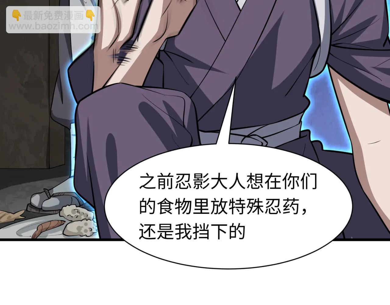 全球詭異時代 - 第487話 扶桑篇-瞻仰忍影大人！(3/4) - 8