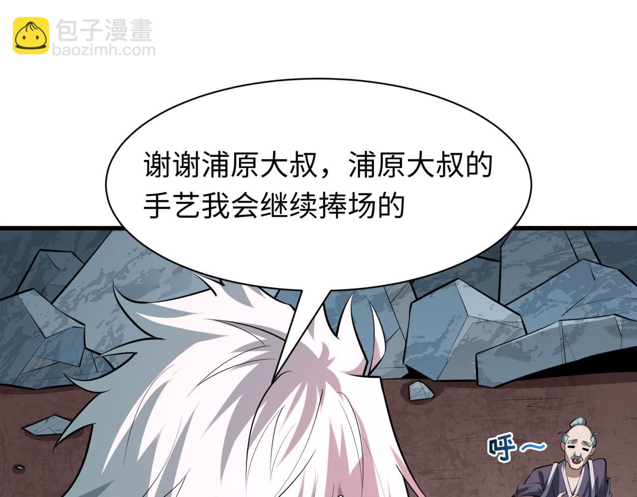 全球詭異時代 - 第487話 扶桑篇-瞻仰忍影大人！(3/4) - 1