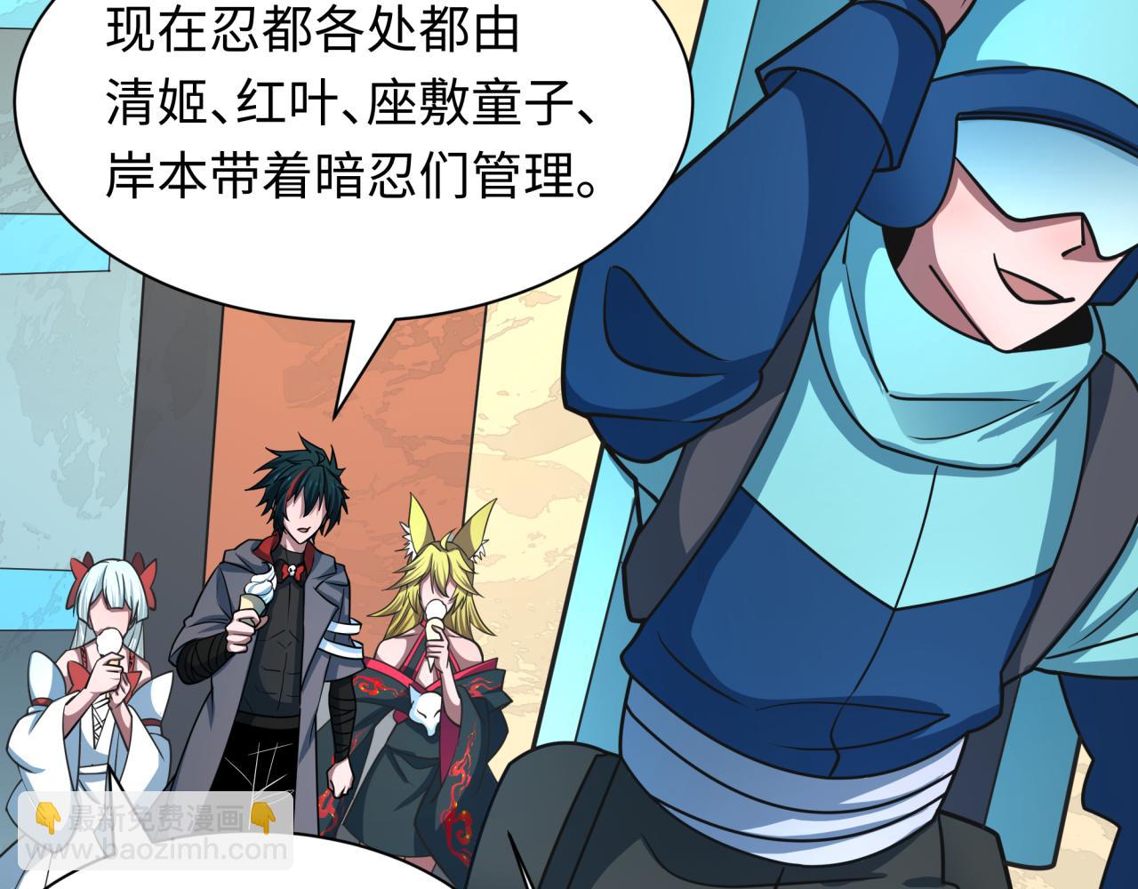 全球詭異時代 - 第489話 扶桑篇-給忍都注入新力量！(3/4) - 3