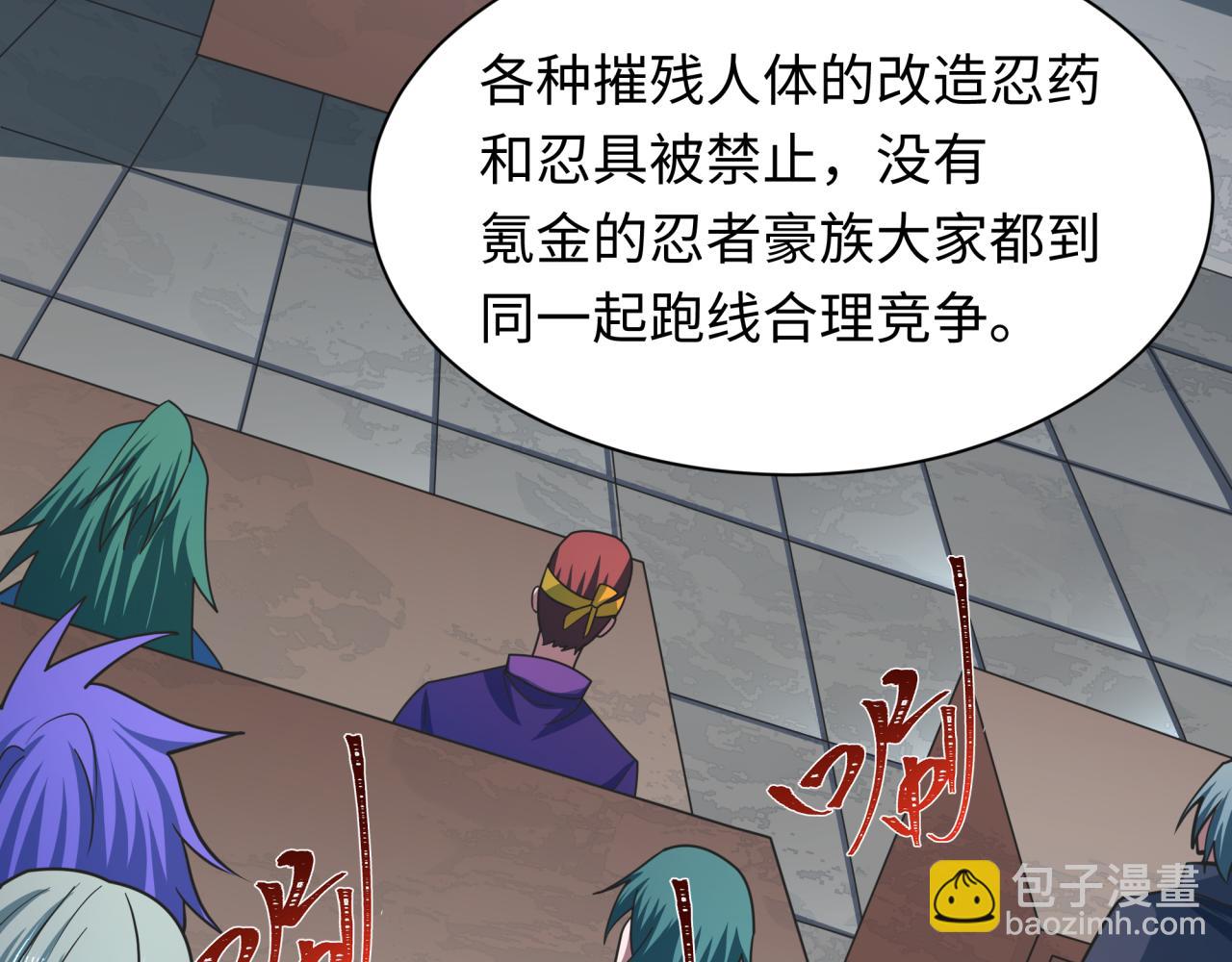 全球詭異時代 - 第489話 扶桑篇-給忍都注入新力量！(3/4) - 7