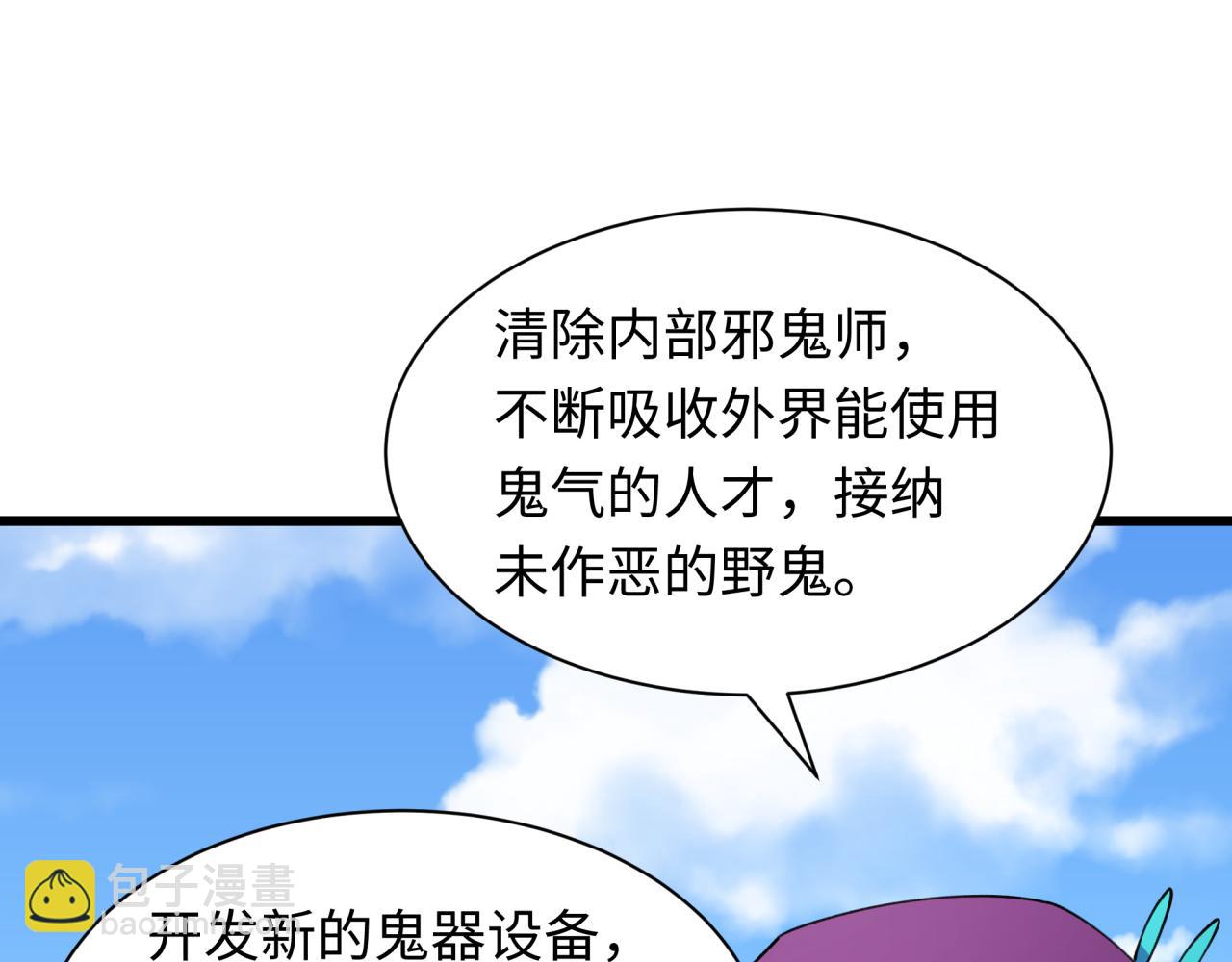 全球詭異時代 - 第491話 扶桑篇-扶桑外的衆人！(3/4) - 7