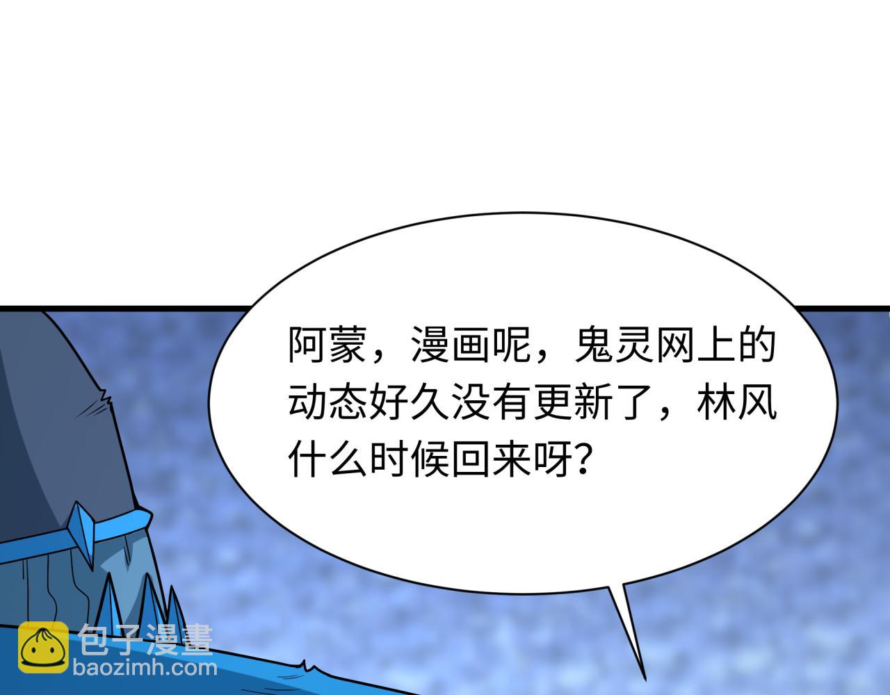 全球詭異時代 - 第491話 扶桑篇-扶桑外的衆人！(4/4) - 1