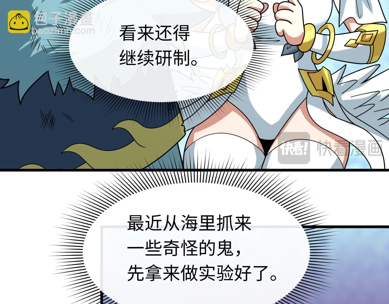 全球詭異時代 - 第491話 扶桑篇-扶桑外的衆人！(4/4) - 3