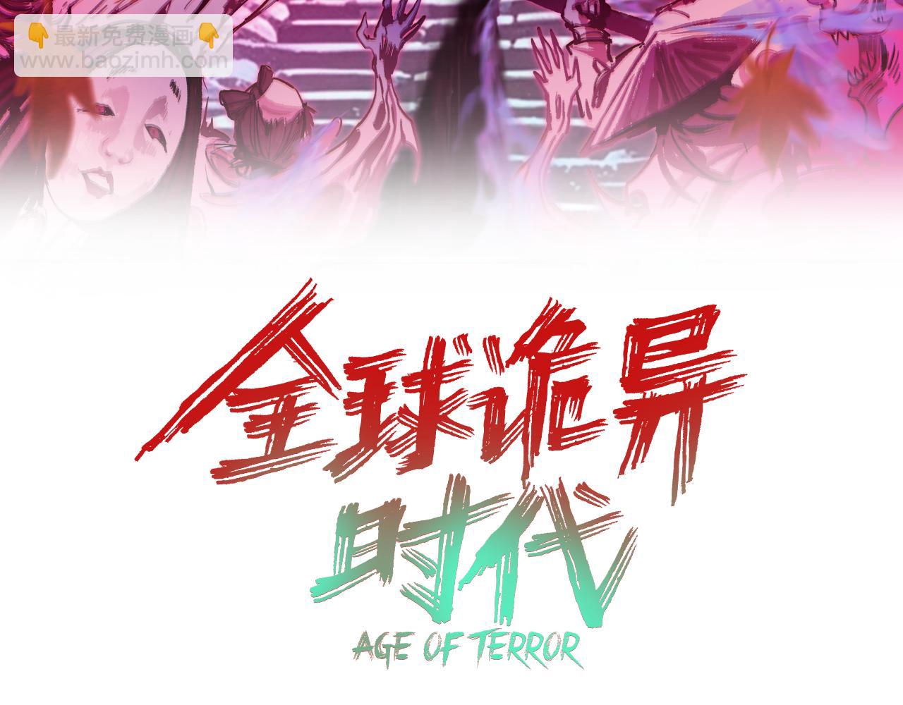 全球詭異時代 - 第491話 扶桑篇-扶桑外的衆人！(1/4) - 3