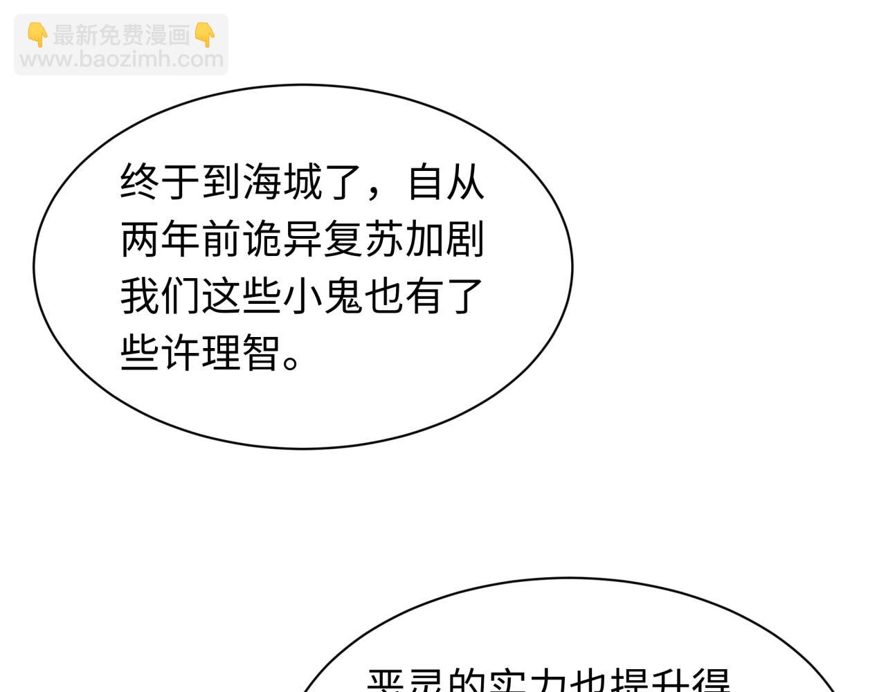 全球詭異時代 - 第491話 扶桑篇-扶桑外的衆人！(2/4) - 5