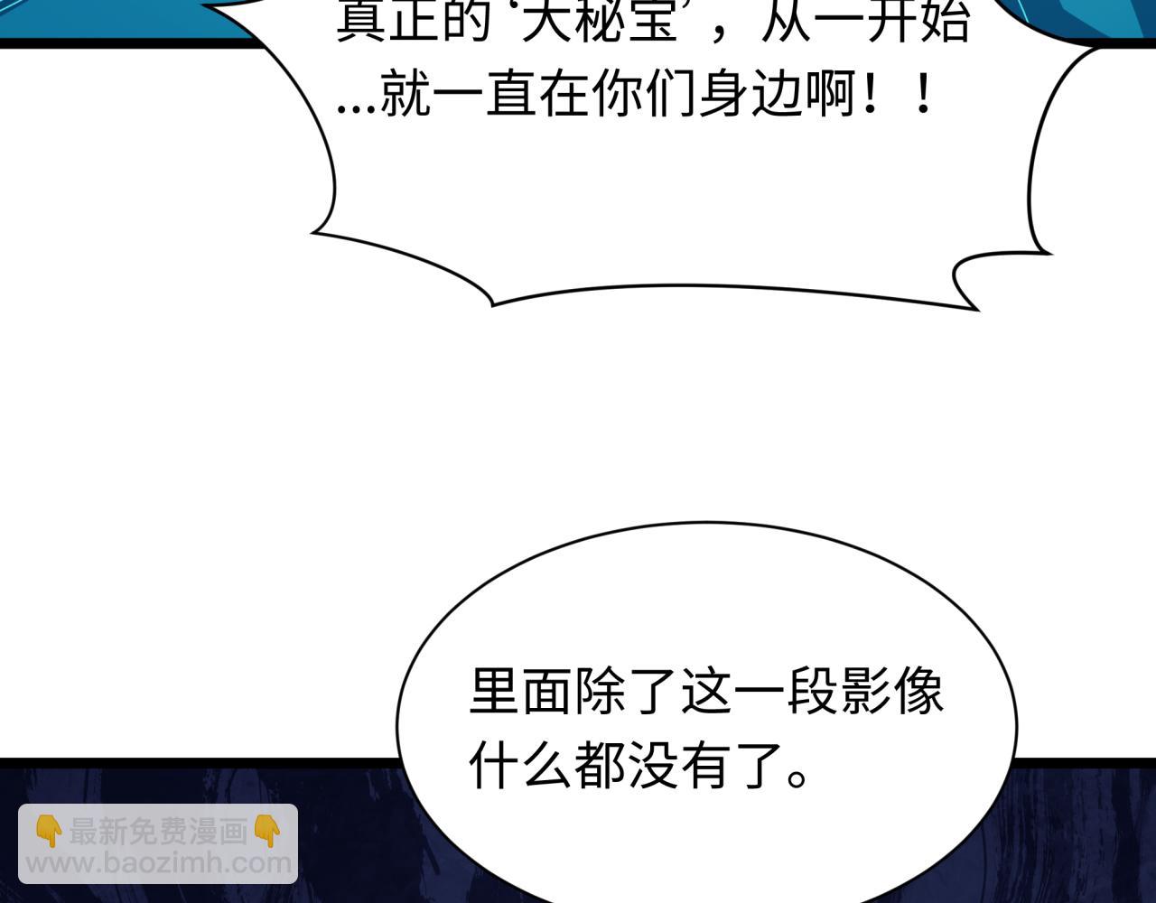 全球詭異時代 - 第493話 扶桑篇-傳說中的大寶藏！(3/4) - 5