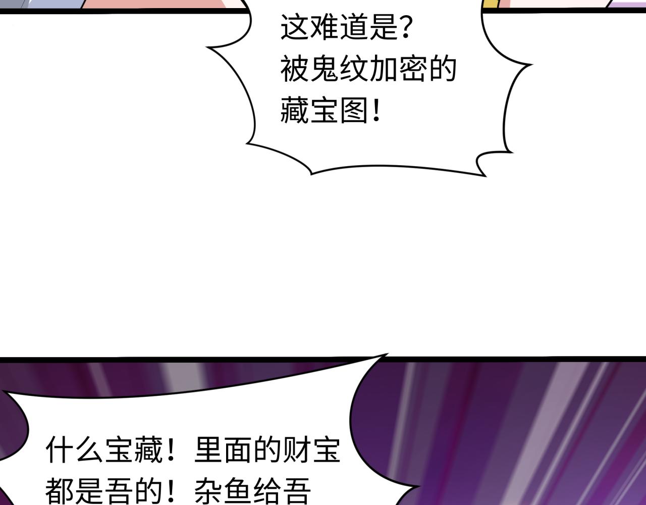 全球詭異時代 - 第493話 扶桑篇-傳說中的大寶藏！(1/4) - 4