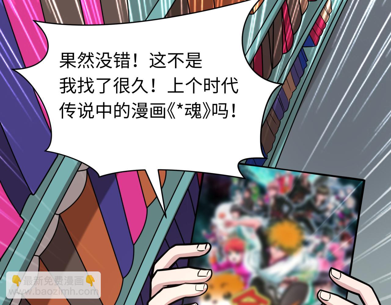 全球詭異時代 - 第493話 扶桑篇-傳說中的大寶藏！(3/4) - 7