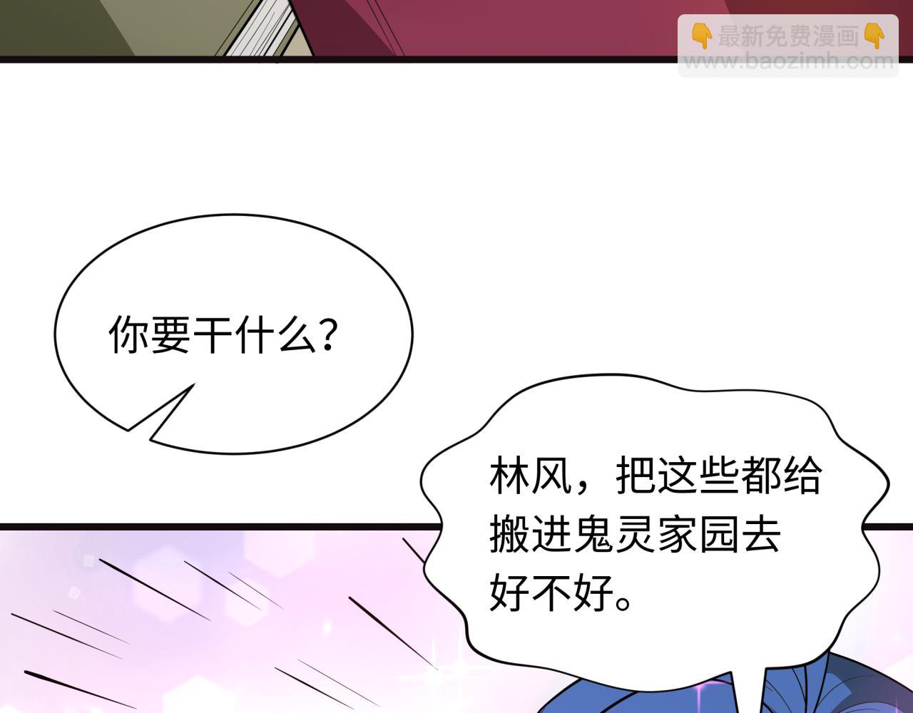 全球詭異時代 - 第493話 扶桑篇-傳說中的大寶藏！(4/4) - 5