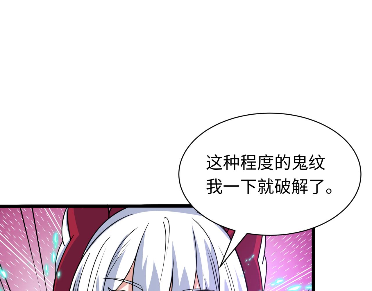 全球詭異時代 - 第493話 扶桑篇-傳說中的大寶藏！(1/4) - 8