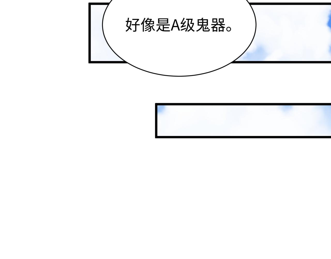 全球詭異時代 - 第493話 扶桑篇-傳說中的大寶藏！(4/4) - 7