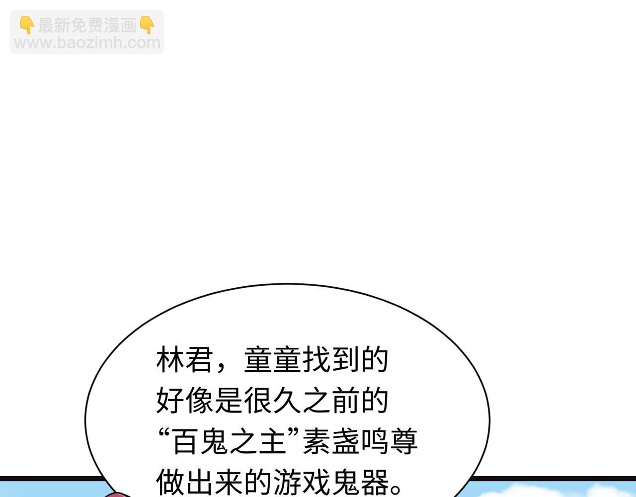 全球詭異時代 - 第493話 扶桑篇-傳說中的大寶藏！(4/4) - 1