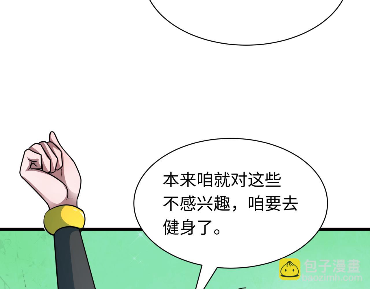 全球詭異時代 - 第493話 扶桑篇-傳說中的大寶藏！(1/4) - 4