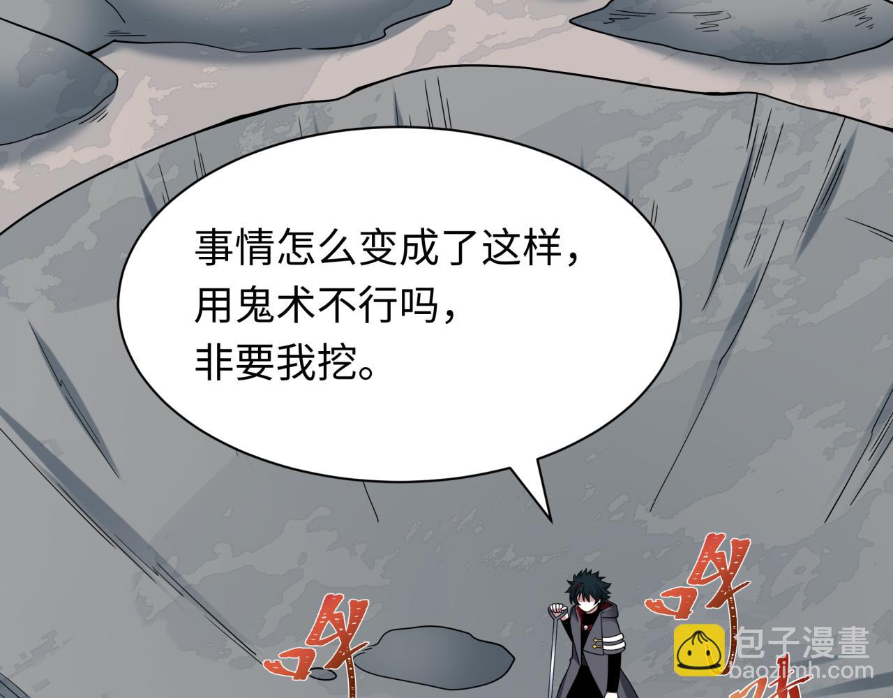 全球詭異時代 - 第493話 扶桑篇-傳說中的大寶藏！(2/4) - 3