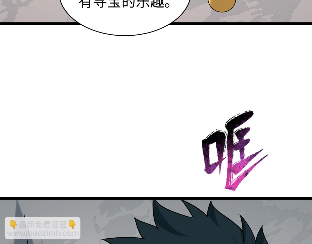 全球詭異時代 - 第493話 扶桑篇-傳說中的大寶藏！(2/4) - 6