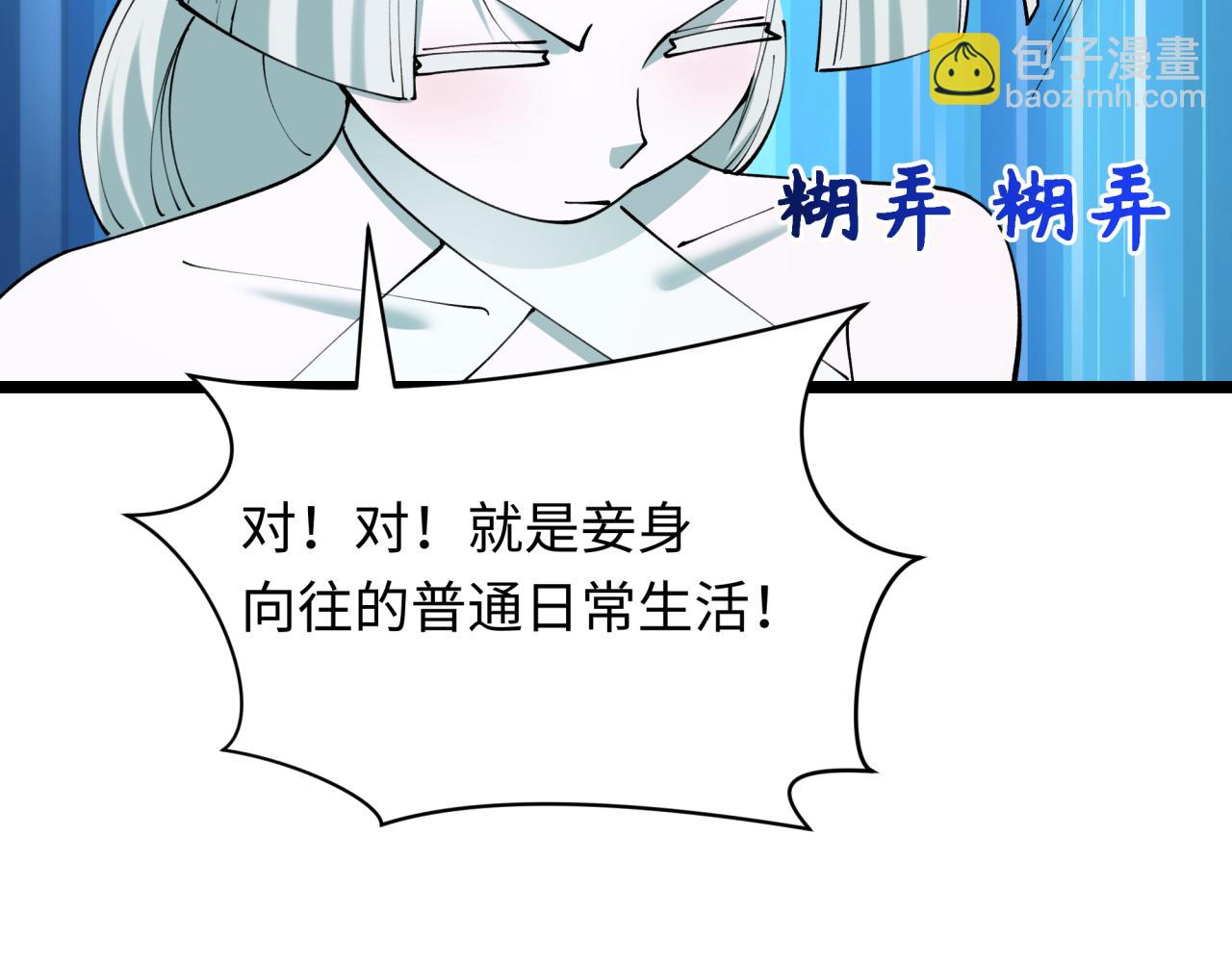 全球詭異時代 - 第495話 扶桑篇-窺視內心的秘密！(3/5) - 6