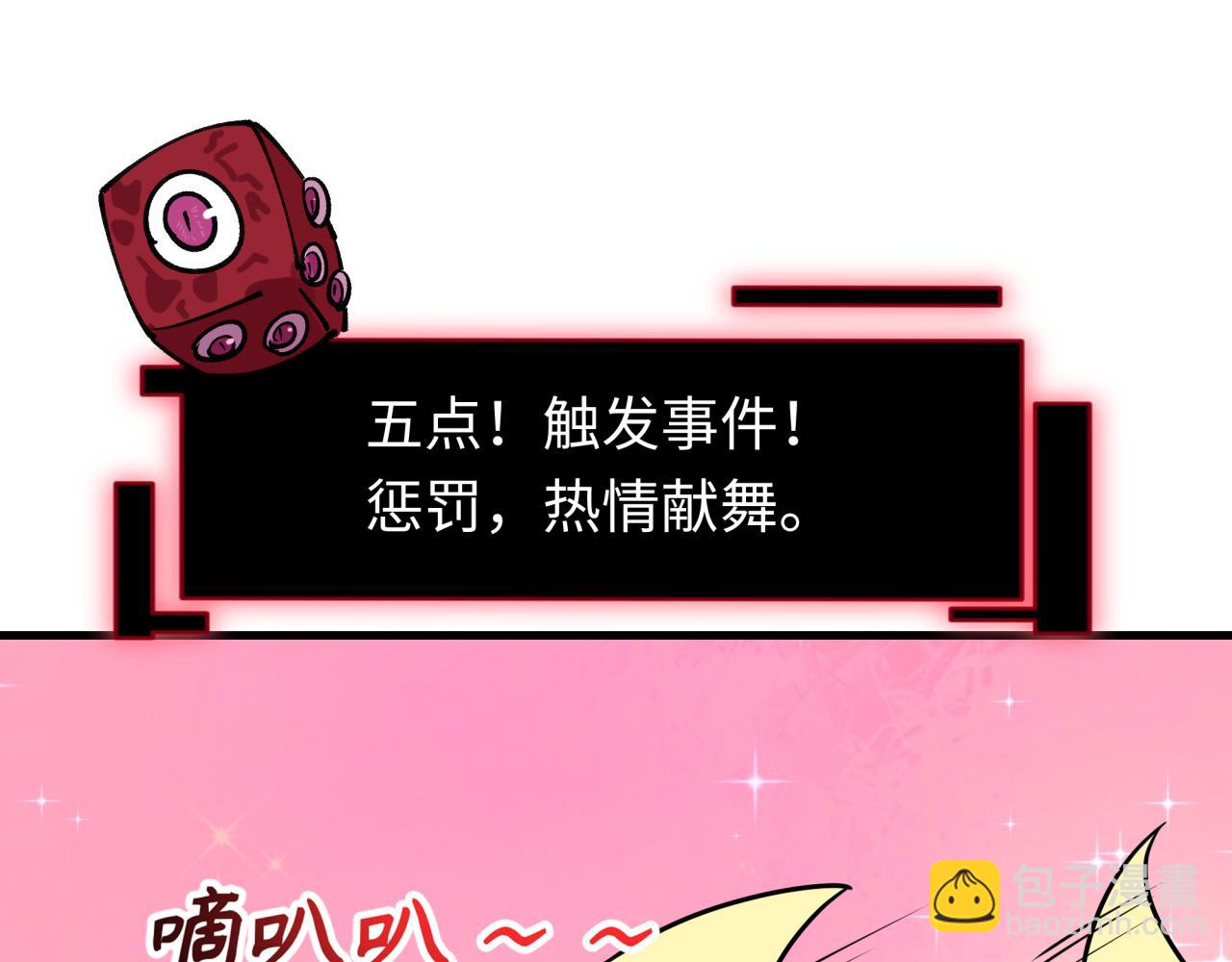 全球詭異時代 - 第495話 扶桑篇-窺視內心的秘密！(3/5) - 6