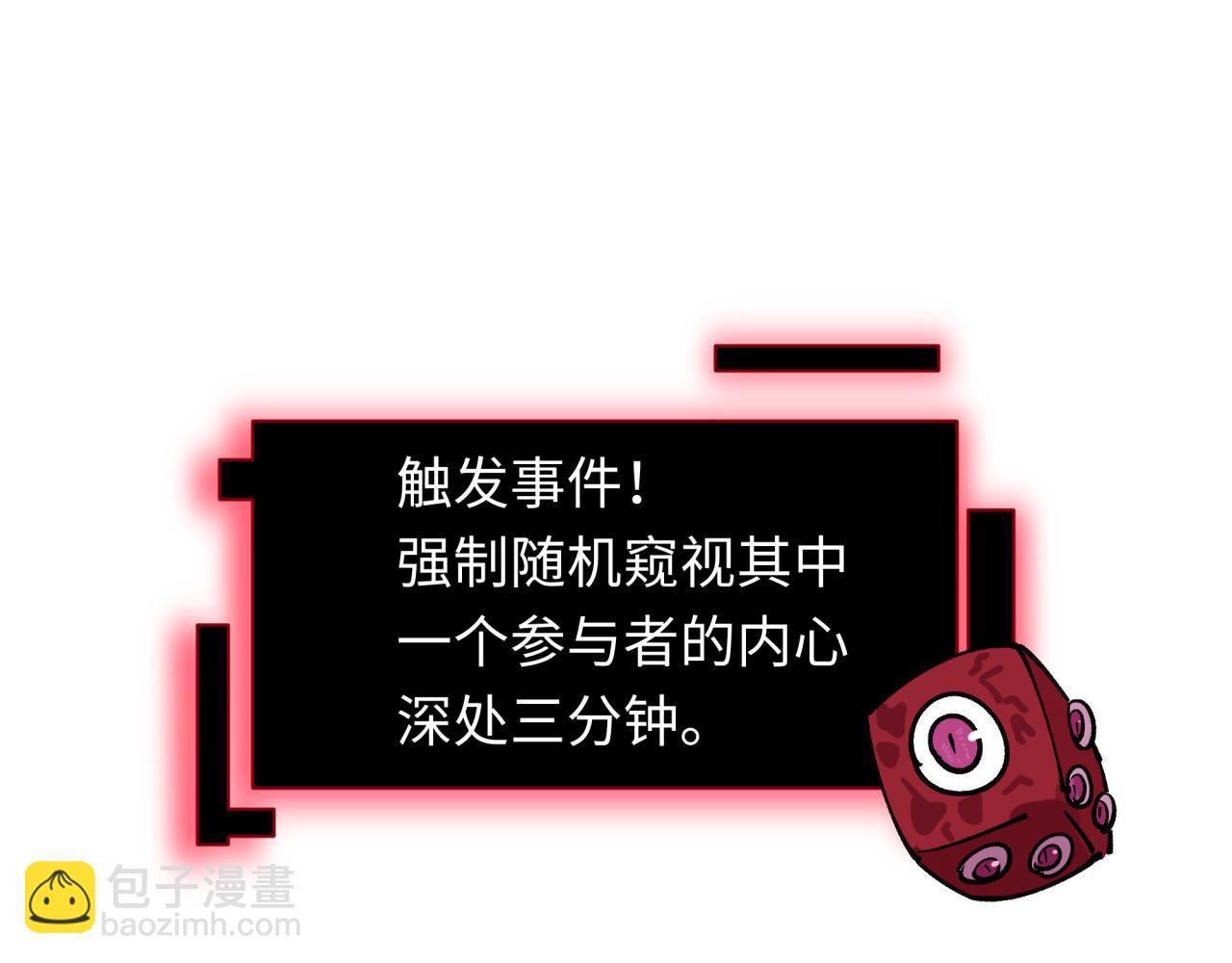 全球詭異時代 - 第495話 扶桑篇-窺視內心的秘密！(1/5) - 6